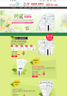 淘寶化妝品首頁海報