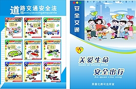 道路交通安全法宣傳單