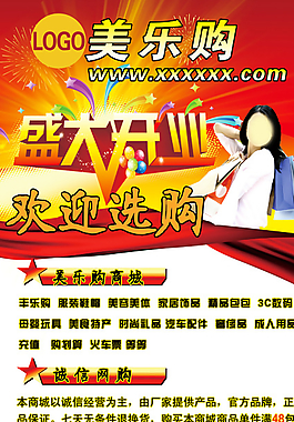 美樂(lè)購(gòu)x展架圖片