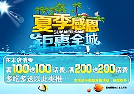 夏季感恩  鉅惠全城