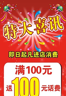 特大喜讯