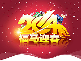2014字體創意設計海報