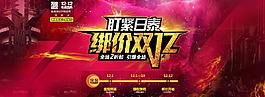 雙十二活動(dòng)海報(bào)