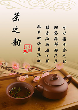 茶文化海報設(shè)計
