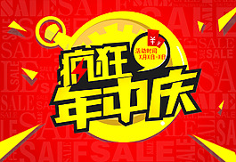 淘寶活動海報