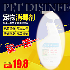 消毒液寵物專用