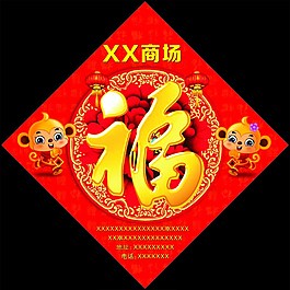 福字图片