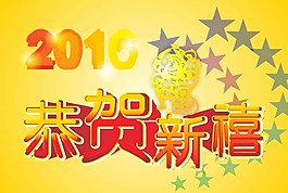 恭贺新喜图片