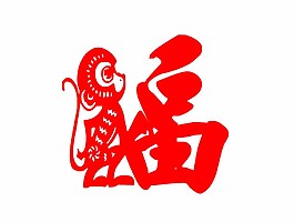 猴年福字剪影圖片
