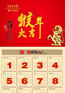 猴年掛歷圖片