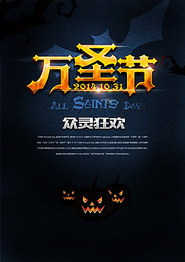 萬圣節眾靈狂歡