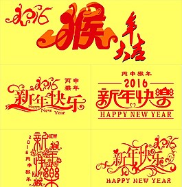 黃色背景猴年大吉圖片