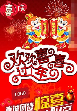 歡歡喜喜過大年圖片