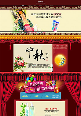 中秋美白護(hù)膚化妝品活動海報
