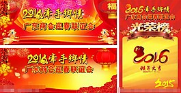 迎春聯(lián)誼會(huì)背景圖片