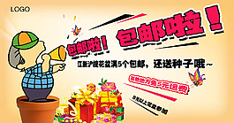 淘寶店鋪包郵活動海報