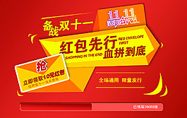 淘寶店鋪備戰雙十一海報