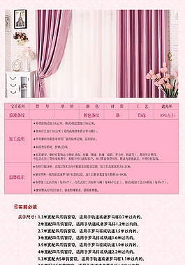 窗簾詳情
