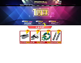 淘寶店鋪周年慶海報