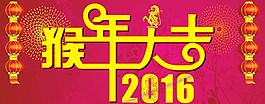紫色色調(diào)猴年大吉圖片