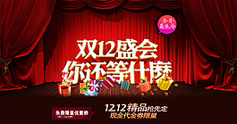 淘寶雙十二店鋪首頁(yè)P(yáng)SD海報(bào)