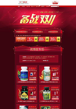 淘寶雙十一保健品店鋪首頁P(yáng)SD海報(bào)