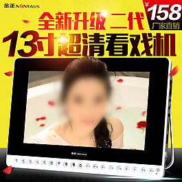 看戲機視頻機促銷主圖