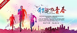噴跑吧青春海報素材