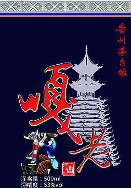 嘎老白酒包裝