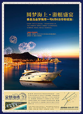 游艇房地產(chǎn)海報(bào)