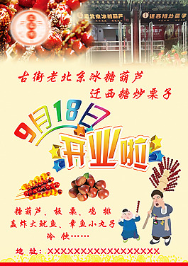 冰糖葫蘆宣傳頁
