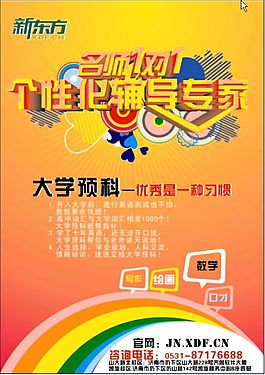 传单