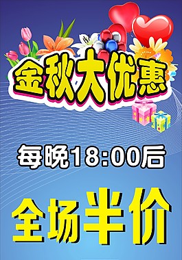 金秋大優(yōu)惠