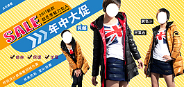 淘寶女裝促銷海報(bào)
