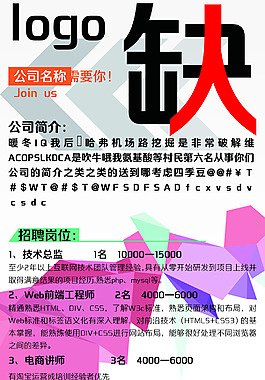 招聘展架