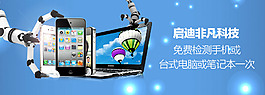 維修電腦手機(jī)