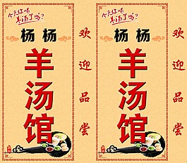 羊湯簡潔大方餐飲