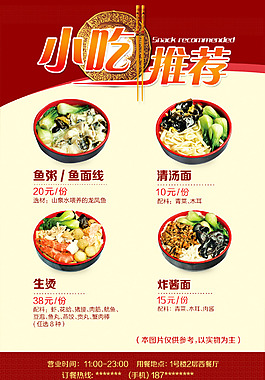 新品小吃推薦海報