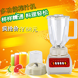 淘寶榨汁機(jī)主圖