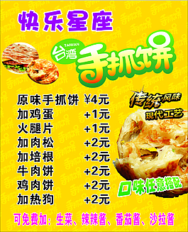 手抓餅