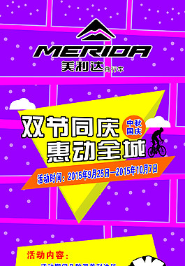 美利達展架