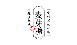 原創食物美食麥芽糖logo設計