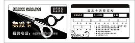 剪發卡