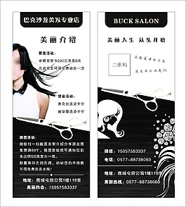 美發(fā)宣傳單