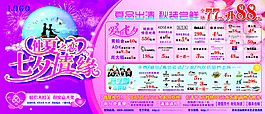 仲夏之戀 七夕情緣