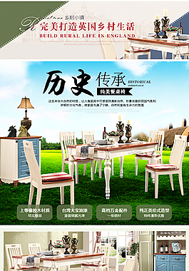 家具 詳情 淘寶設(shè)計(jì) 實(shí)木餐桌 地中海