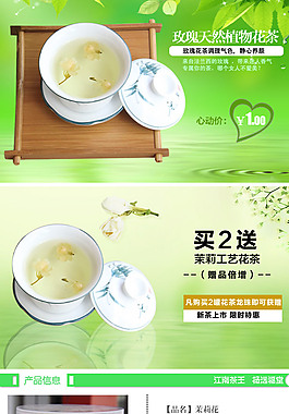 茉莉花茶詳情頁
