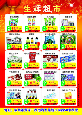 超市宣傳設計高清psd下載