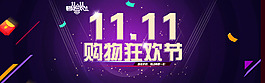 雙11促銷海報(bào)