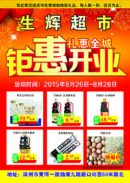 超市開業DM